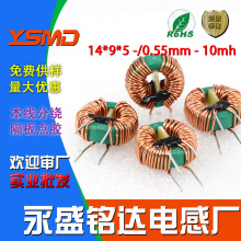 14*9*5磁環電感10mh錳鋅鐵氧體共模電源本線分繞隔板點膠立式0.55