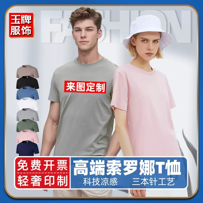 高品质杜邦索罗纳T恤夏季短袖宽松冰瓷商务圆领文化衫定制印LOGO