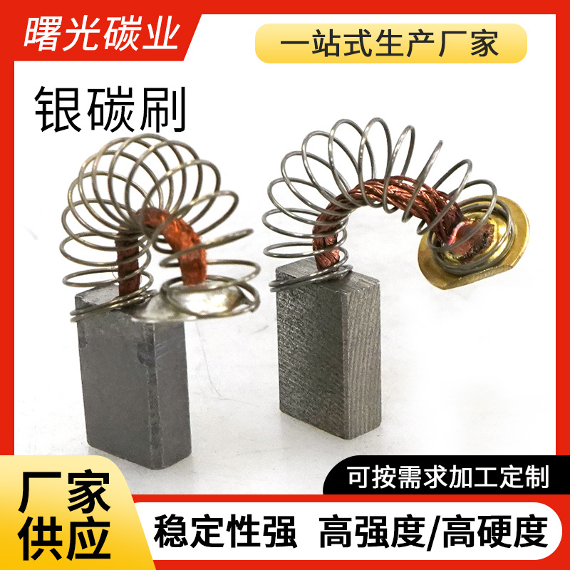厂家供应 银碳刷电动工具碳刷 汽摩铜碳刷发电机碳刷