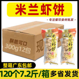 整箱黄大头米兰虾饼120个/箱蔬菜虾饼速冻半成品油炸小吃商用食材