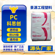 PC��˼��Makrolon 2407 2807 ����ģ ͨ�ÿ�UV��pc���� ���ȶ�pc,