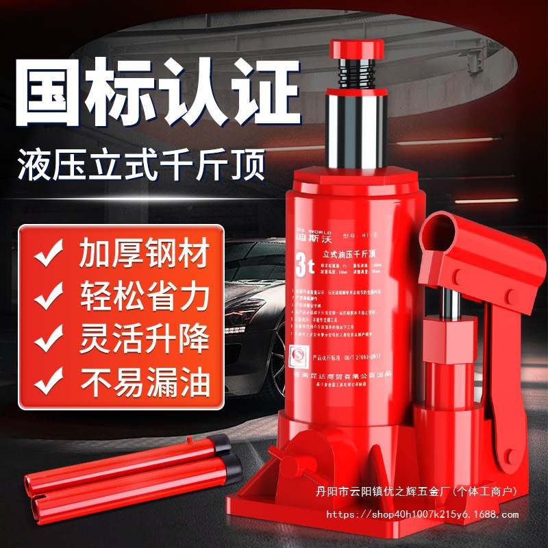千斤顶液压立式2吨3吨小汽车用车载货车油压手摇式千金顶换胎批发