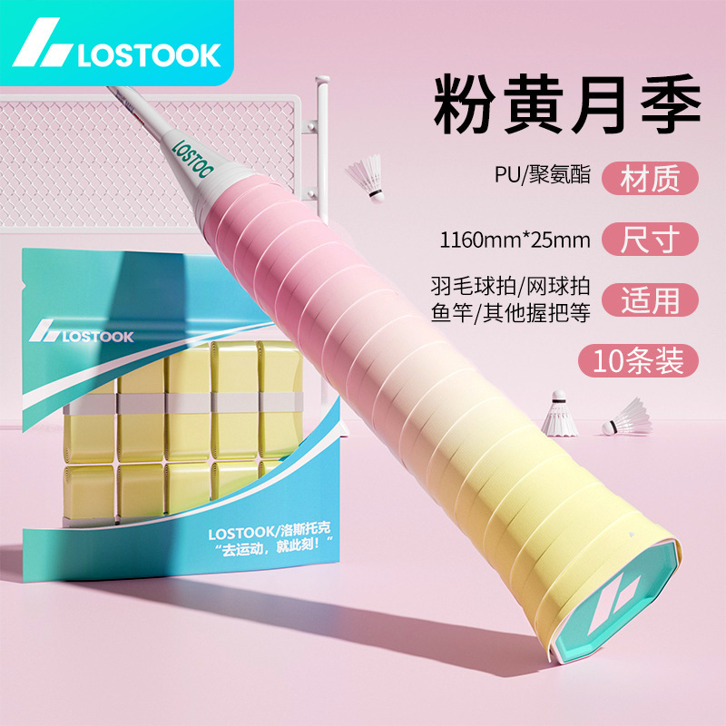 加厚羽毛球手胶防滑吸汗带网球拍手柄缠带减震粘性覆膜鱼竿握把胶|undefined