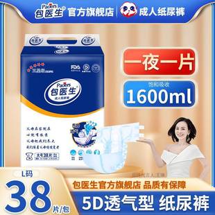 Doctor Bao adult diapers for the elderly diapers L plus size XL plus size diapers for men and women wholesale