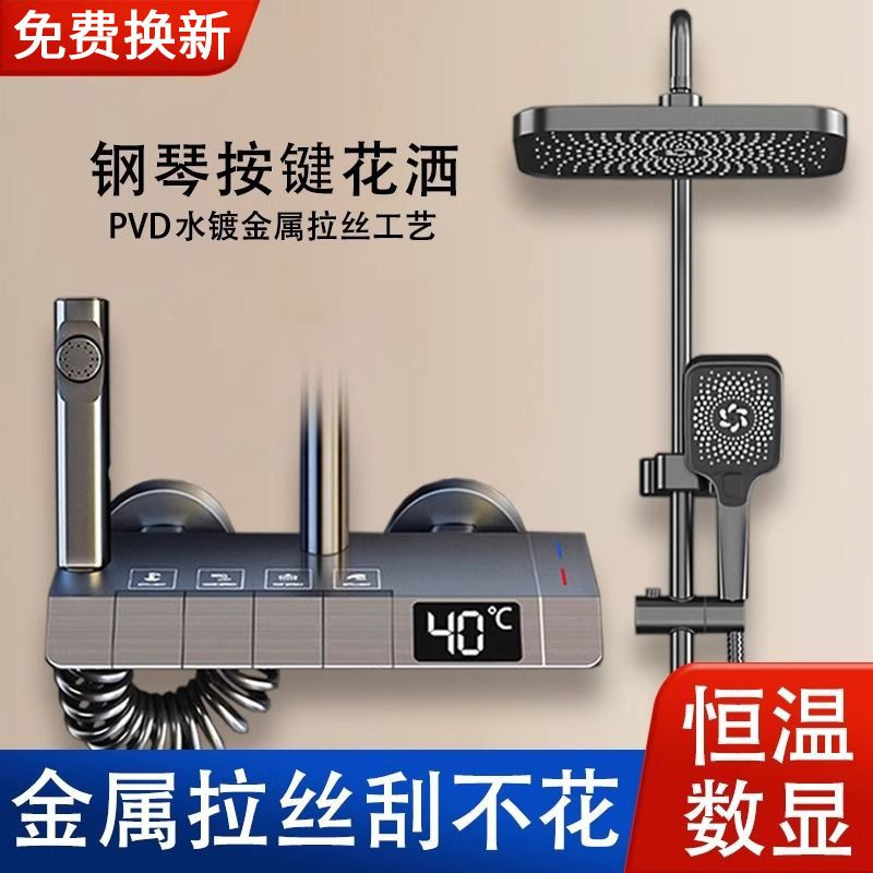 Set de ducha auténtico conjunto de pantalla digital doméstica de cobre inteligente de temperatura constante presurizado baño de ducha caliente y fría