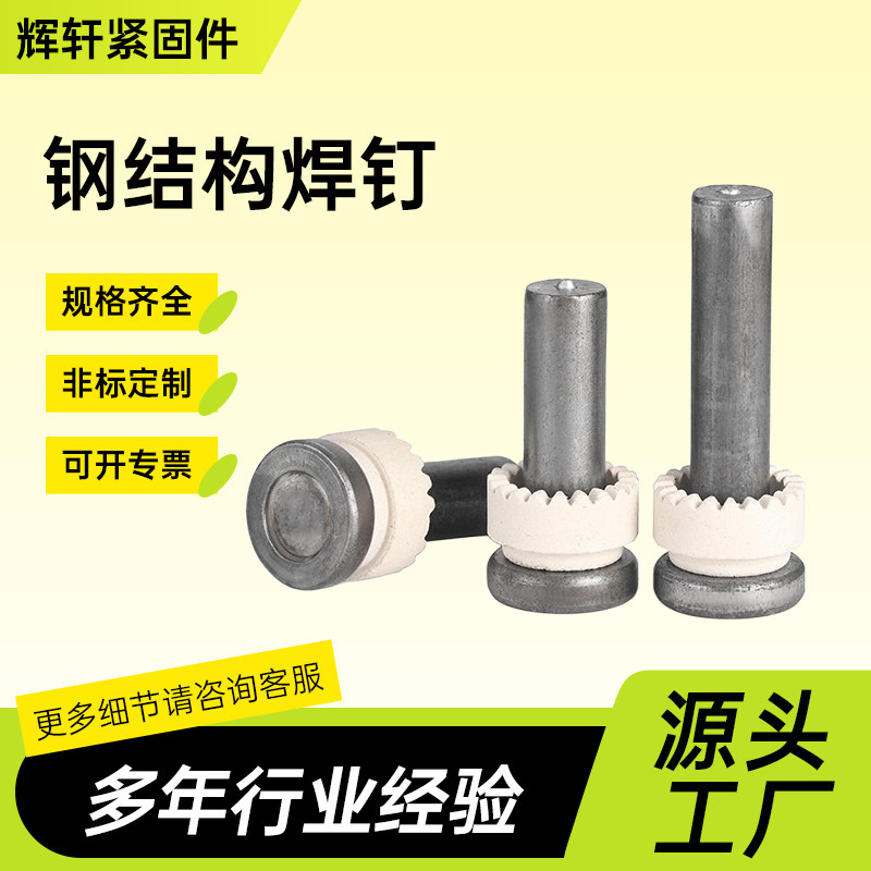 钢结构圆柱头焊钉楼承板桥梁带磁环剪力钉碳钢Q235焊接螺丝厂家|undefined