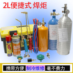 2L Portable Welding Torch Refrigerator Refrigeration Repair Small Air Conditioning Equipment Copper Pipe Welding Tool Oxygen Welding Gun Welding Tool