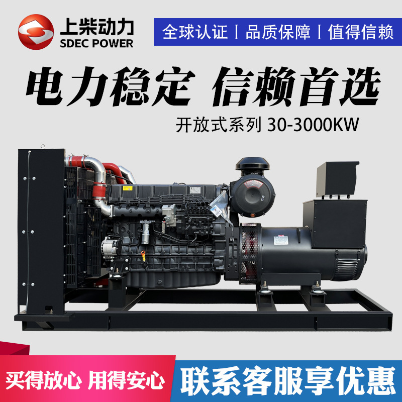 上柴发电机组50/75/100/150/200/400/500/800/900千瓦 应 急备用|undefined