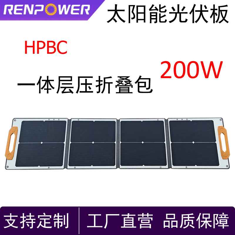 太阳能折叠包一体层压HPBC200W电池高效率阳光发电