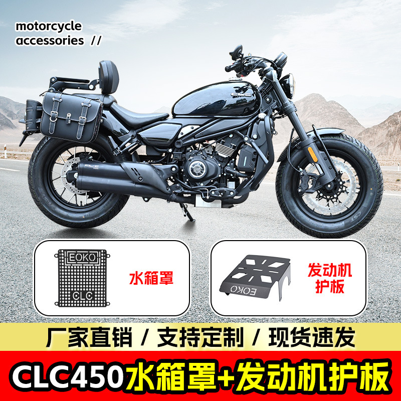 Suitable for spring breeze CLC450 water tank protective cover stainless steel engine floor guard motorcycle modification accessories