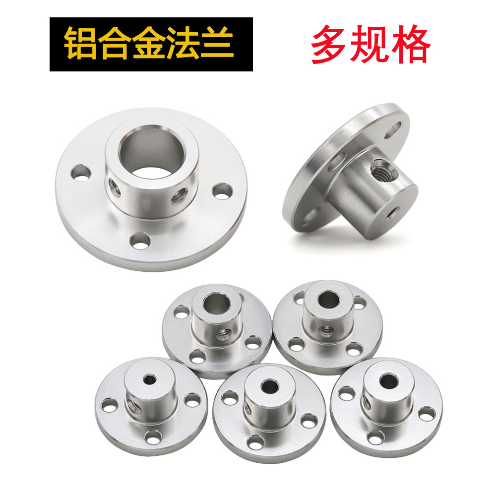 铝合金法兰联轴器8mm 法兰盘 刚性联轴器导向支座 法兰连接轴支座