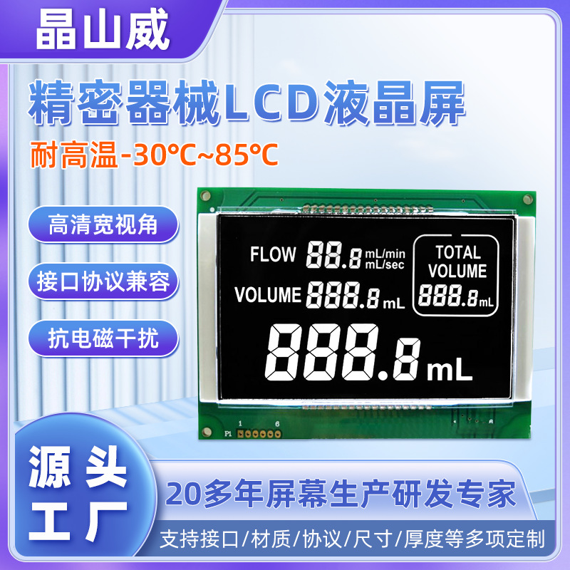 LCD液晶显示屏幕 TN HTN VA段码屏 LCM断码屏背光源lcd液晶显示屏