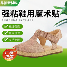 现货批发粘扣带尼龙子母扣魔术贴勾毛面粘扣服装箱包毛刺可裁剪