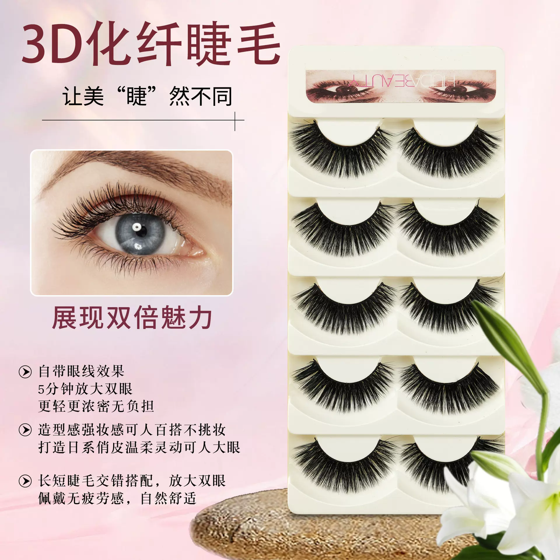 3D化纤眼睫毛欧美风自然款舒适浓密仿真妈生感超大眼假睫毛批发