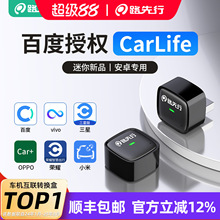 百度CarLife无线盒子转CarPlay适用小米CarWith三星安卓车机互联