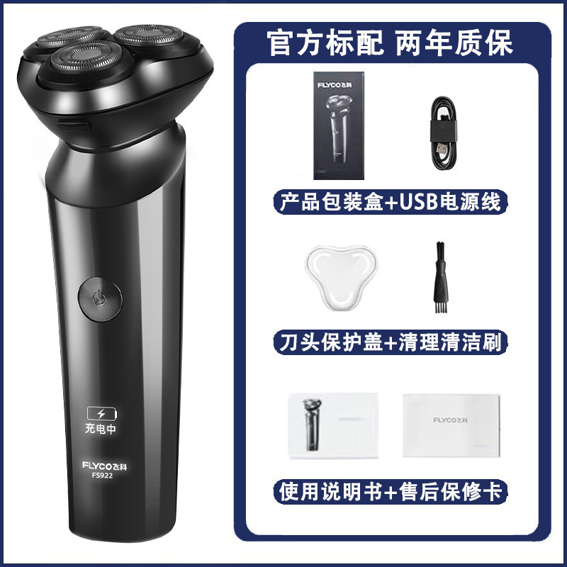 飞科剃须刀男士电动刮胡刀全身水洗新款送男朋友老公|undefined