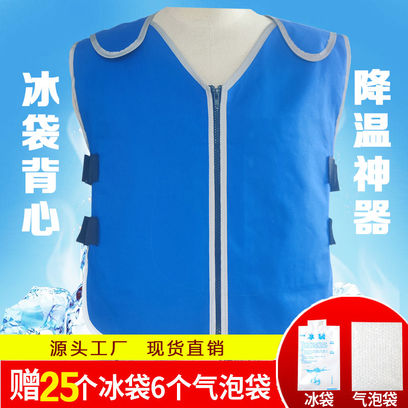 冰袋降温马甲夏天制冷背心防暑冰镇神器冰块夏季高温户外工作厨房