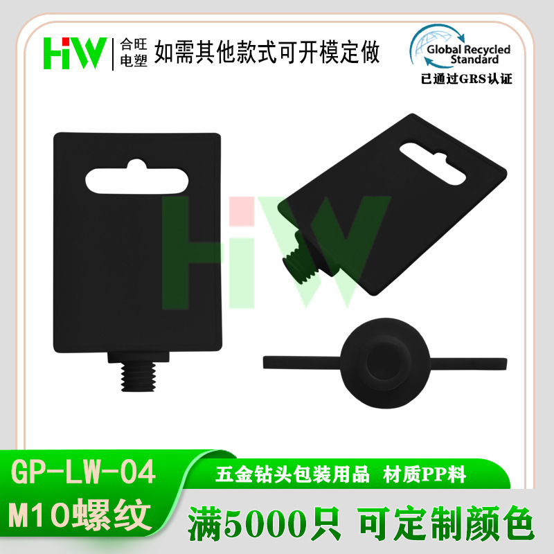 GP-LW-04 螺母钻头吊卡 M10螺母挂牌 塑料挂卡 开孔器工具
