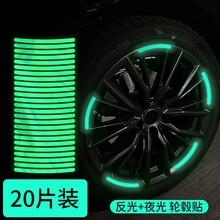 汽车轮毂反光贴轮胎胶条个性创意摩托电动车贴装饰镭射炫彩反光条