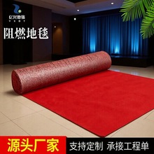 b1级阻燃地毯商用地毯车间办公室台球厅展会通道满铺阻燃地毯