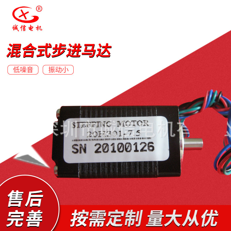 自动点胶机用20H301-7.5 8H38-0604A混合式步进马达/电机