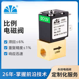 永创YCLT11 比例电磁阀 小型设备专用 流量调节电磁阀 微型比例阀