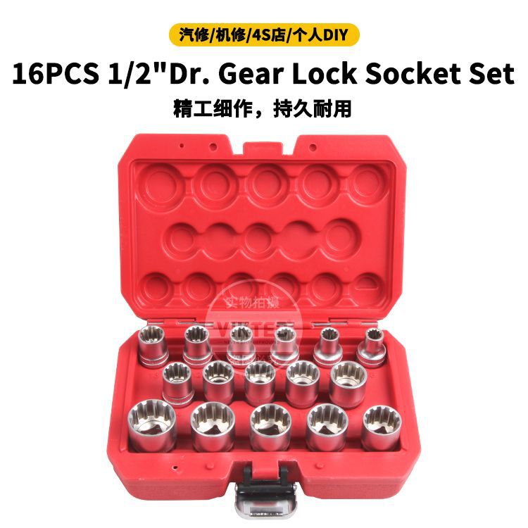 16件套十二角齿轮锁套大飞1/2套筒组套铬钒钢 轮胎套筒 汽保工具