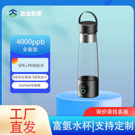跨境源头工厂富氢水杯一键制氢高浓度超饱和500ml制氢杯水素水杯
