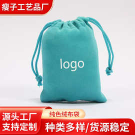 绒布袋批发抽绳首饰绒布包装袋耳机收纳袋黑色丝绒绒布束口袋定制