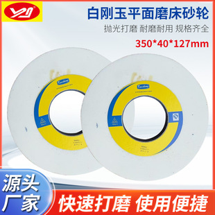 �Pʢ��ɰ݆��ˮĥƽ��ĥ���ׄ���ɰ݆WA350X40X127�׏S��ֱ�N