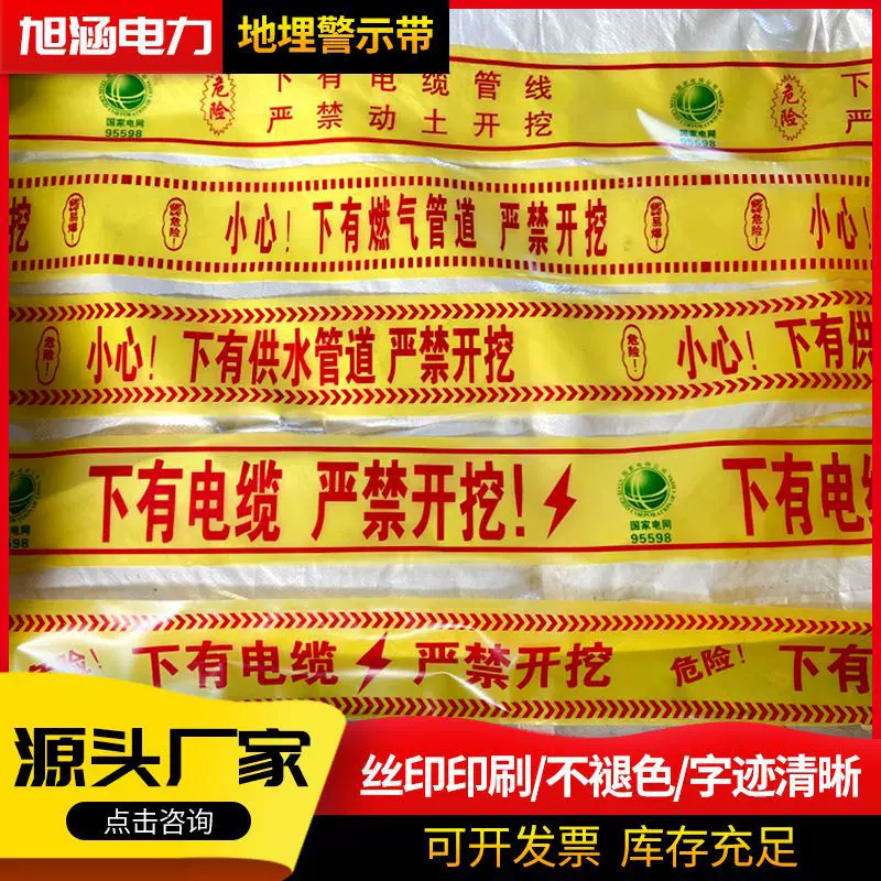 电力电缆光缆地埋警示带 燃气供水管道警示带  可探测编织示踪带