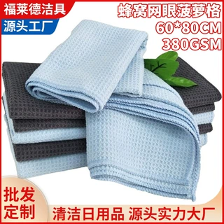 60*80蜂窝网眼菠萝格毛巾吸水华夫格洗车擦车擦玻璃批发车用汽车