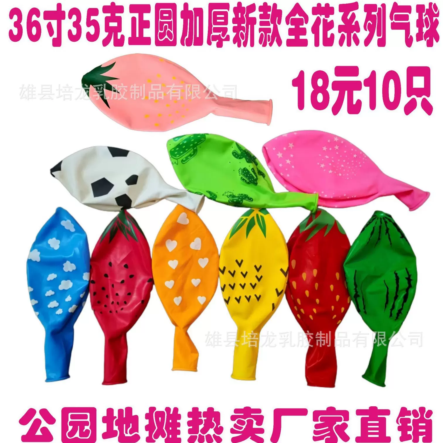 36寸正圆加厚彩色卡通乳胶气球地摊广场热卖大号卡通水果全花气球