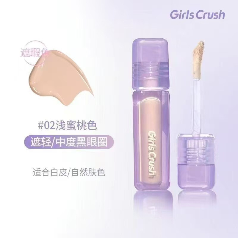 GirlsCrush/gc水丝绒遮瑕提亮液面部膨胀高光遮盖脸部痘印黑眼圈|undefined