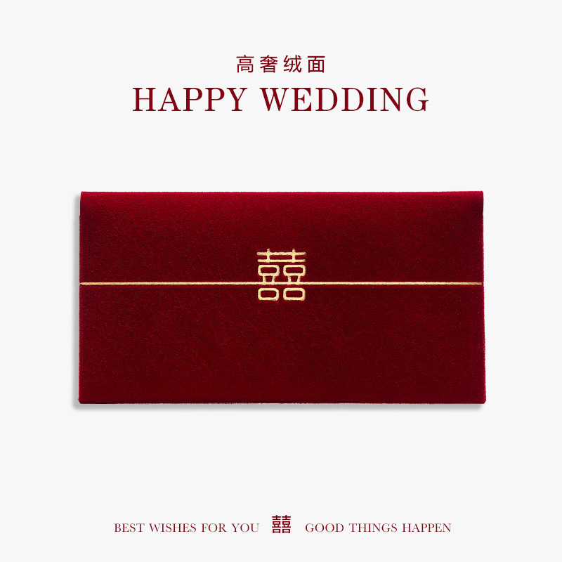 送闺蜜随份子礼金利是封结婚用品婚礼改口红包丝绒布艺简约|undefined