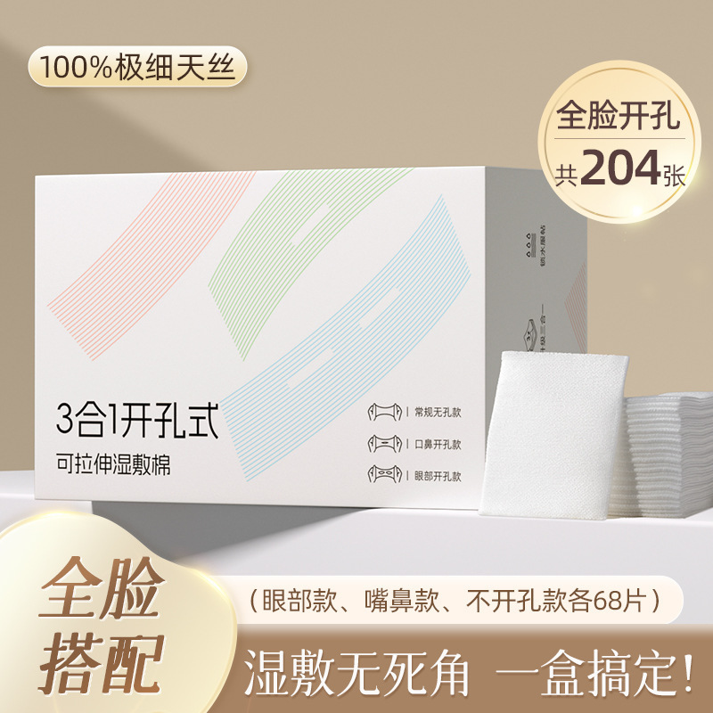 ニヤ棉三合一湿布綿片は化粧を落とす化粧綿を伸ばして顔専用の穴をあけるタイプの湿布綿を塗ることができます。|undefined