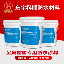 彩钢瓦金属屋面专用防水涂料屋面铁皮瓦钢结构外墙厂房翻防腐新漆