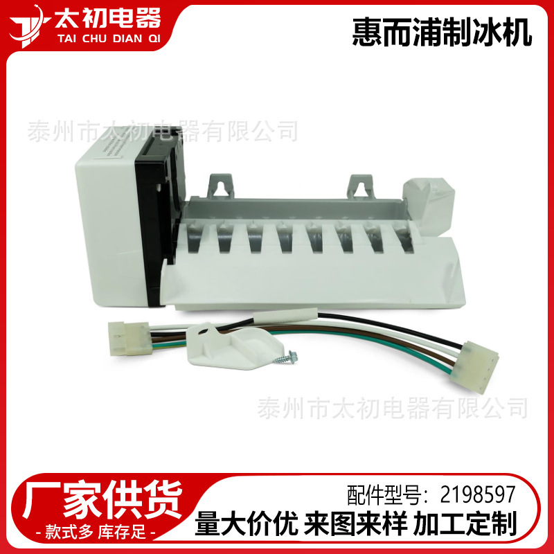 2198597 Is Suitable for Whirlpool Ice Maker Parts Wholesale Bulk Supply for Refrigerators