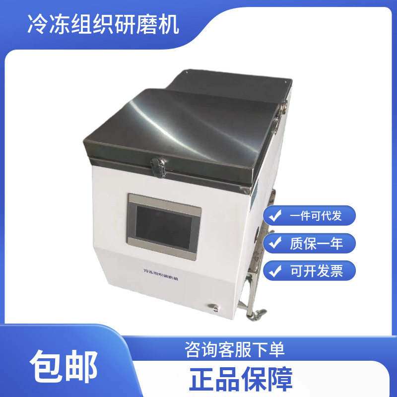 冷冻组织研磨机JIUPING-24LD  无锡久平仪器