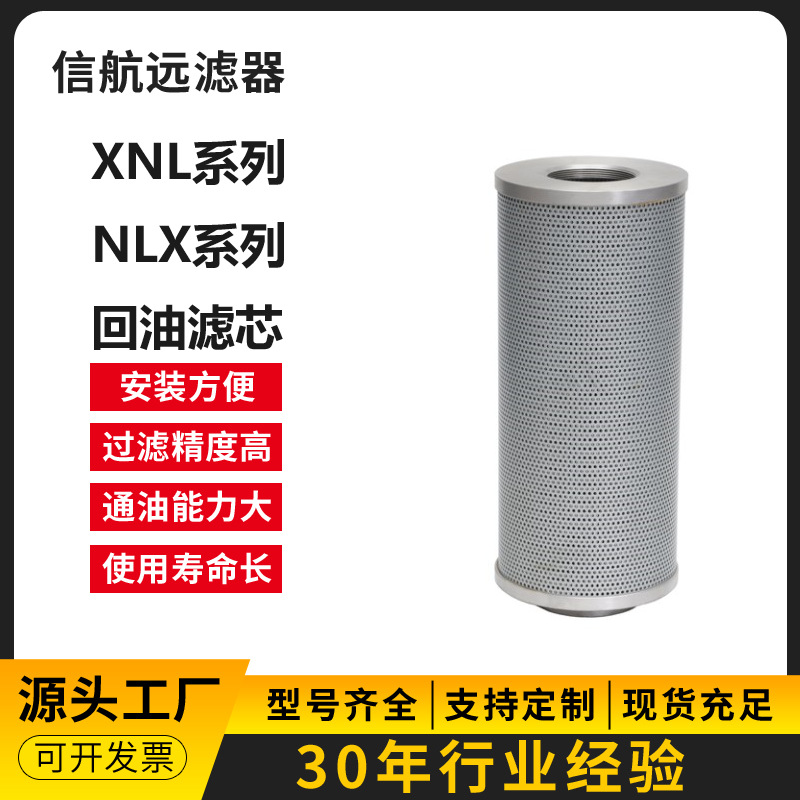 NLX-40×5 10 20 30 1 3 回油滤芯