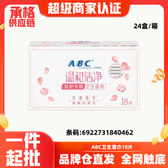 ABC 生理学的陰部洗浄ワイプ、性交後の男性と女性の陰部洗浄ワイプ、消臭、卸売、全箱バッチ 0462