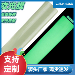 Matte luminous film Self-adhesive PET lettering Film self-adhesive light-storing film PVC spray-painted fluorescent material luminous paper