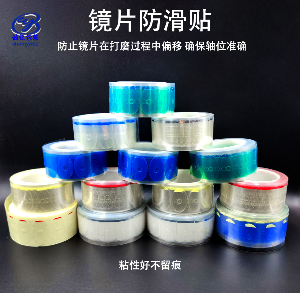 厂家直销 眼镜加工防滑透明贴 镜片打磨防滑透明贴1000片