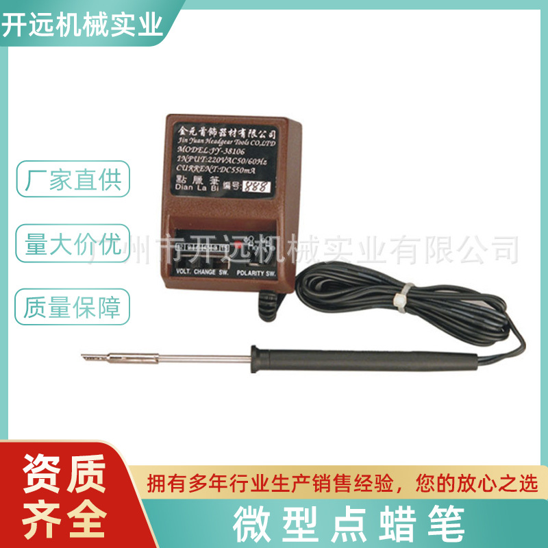 KYG0496 微型点蜡笔 首饰点蜡设备 首饰加工工具