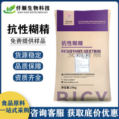 現物卸売り食品級抵抗性デキストリン百龍創園水溶性食物繊維