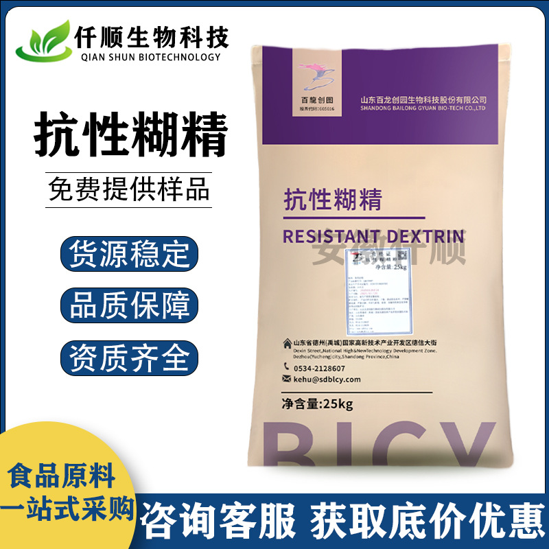 现货批发 食品级 抗性糊精 百龙创园 水溶性膳食纤维