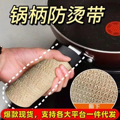 【抖音爆款】锅柄防烫带耐高温锅把手烧水壶防烫把手自粘缠绕绷带