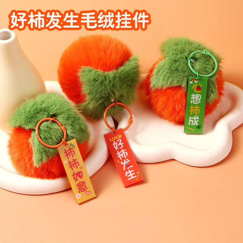 봉제 키 링 교수형 액세서리 좋은 일이 일어납니다. 키 체인 학생 가방 감 장식 펜던트 작은 선물