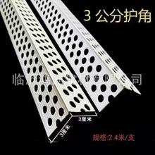 PVC阳角条3公分阳角线条加宽加厚阴阳角线刮腻子护墙角大白阳角条