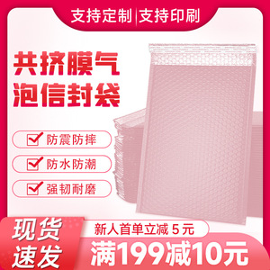 粉色共挤膜气泡信封袋批发防震小卡打包气泡袋子快递加厚自粘材料